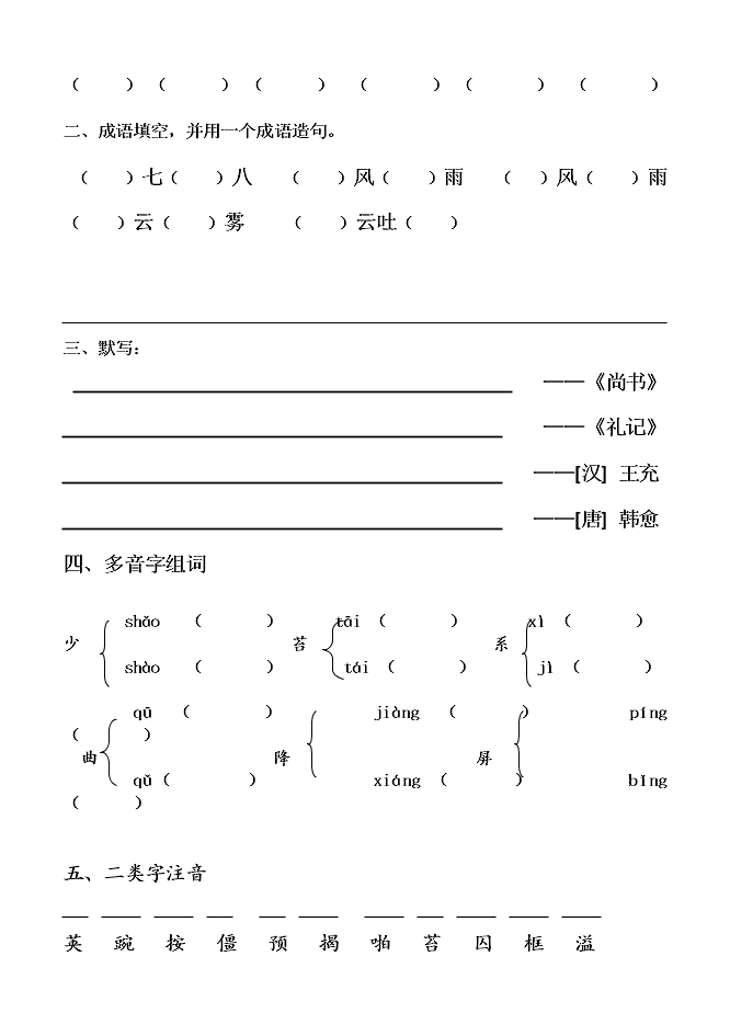 人教版部编版四年级语文上册第二单元练习题