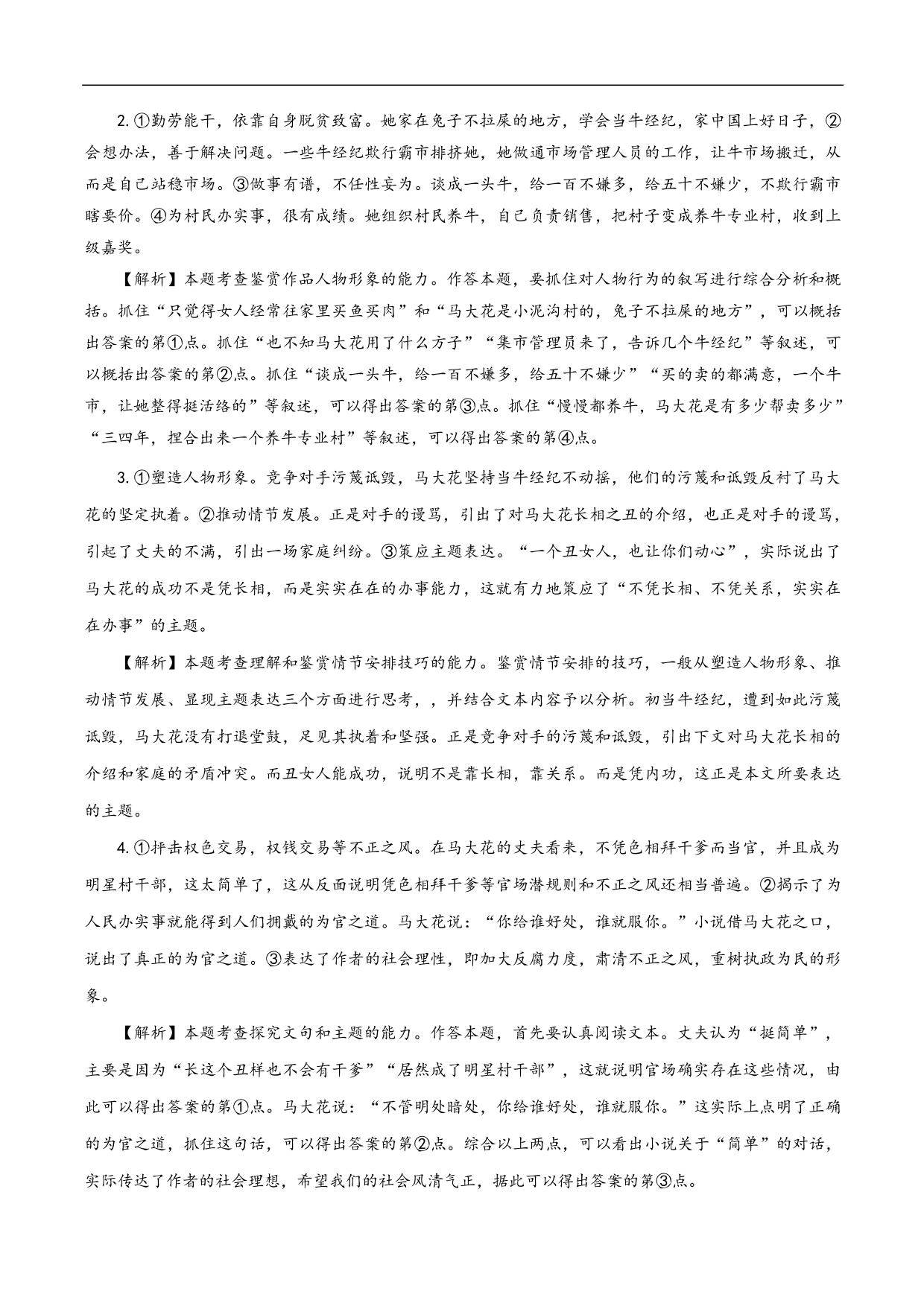 2020-2021年高考语文五大文本阅读高频考点讲解：文学类文本阅读（下）