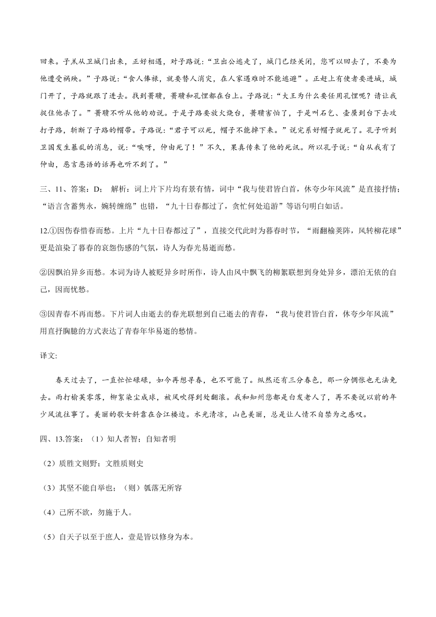 山东省济南市历城二中2020-2021高二语文10月月考试题（Word版附答案）