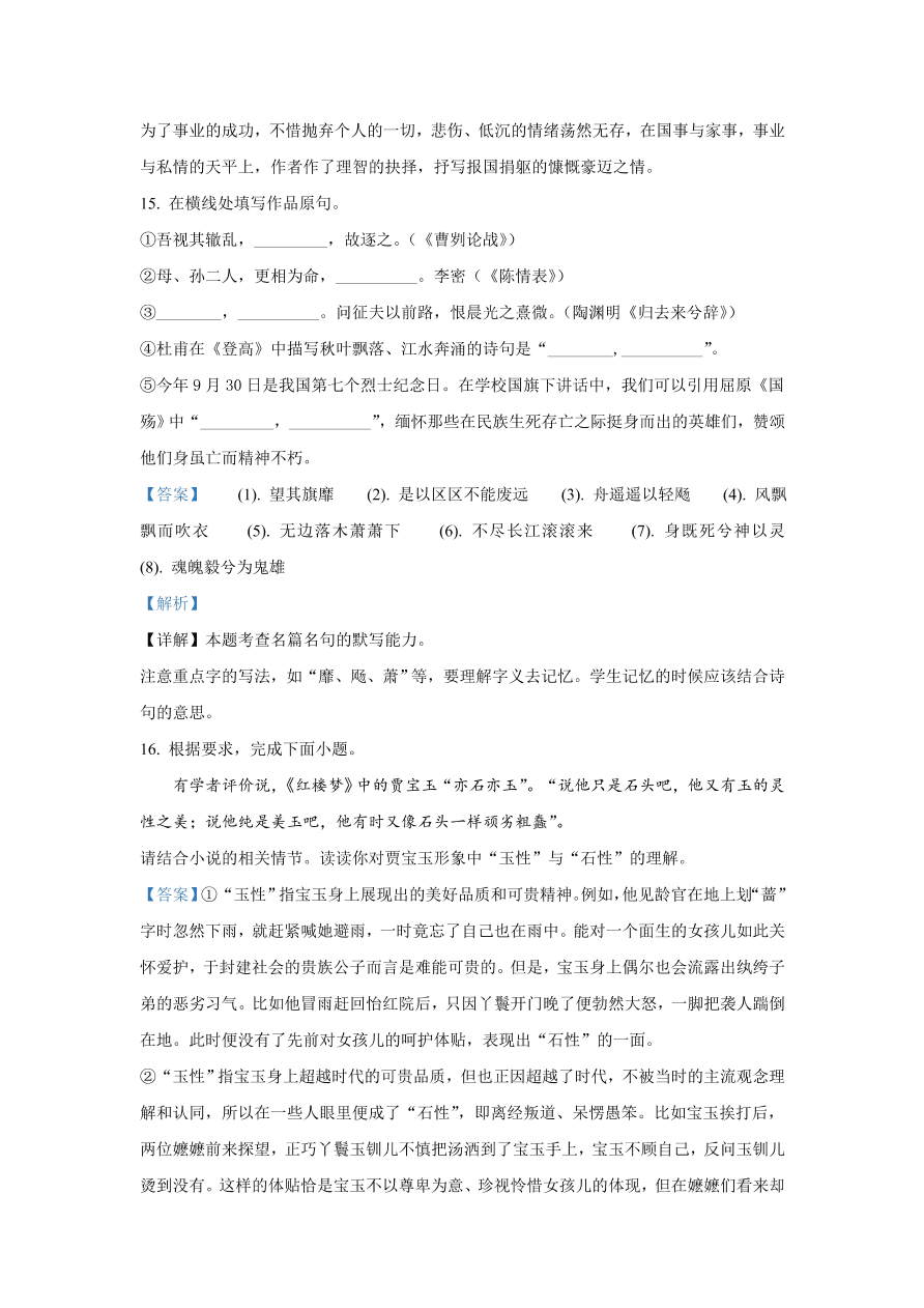 北京市海淀区2021届高三语文上学期期中试题（Word版附解析）