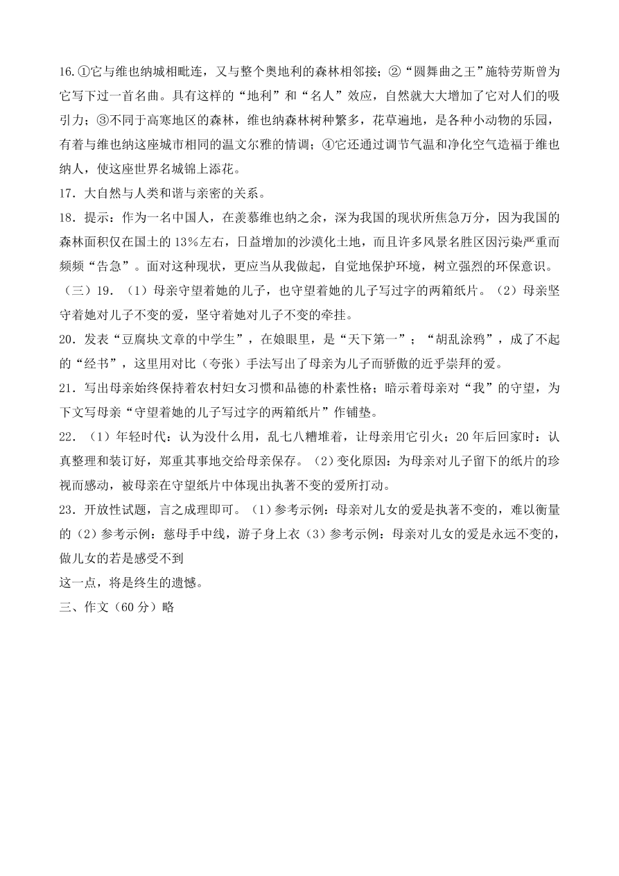 小池中学初三上册第三次月考语文试题及答案