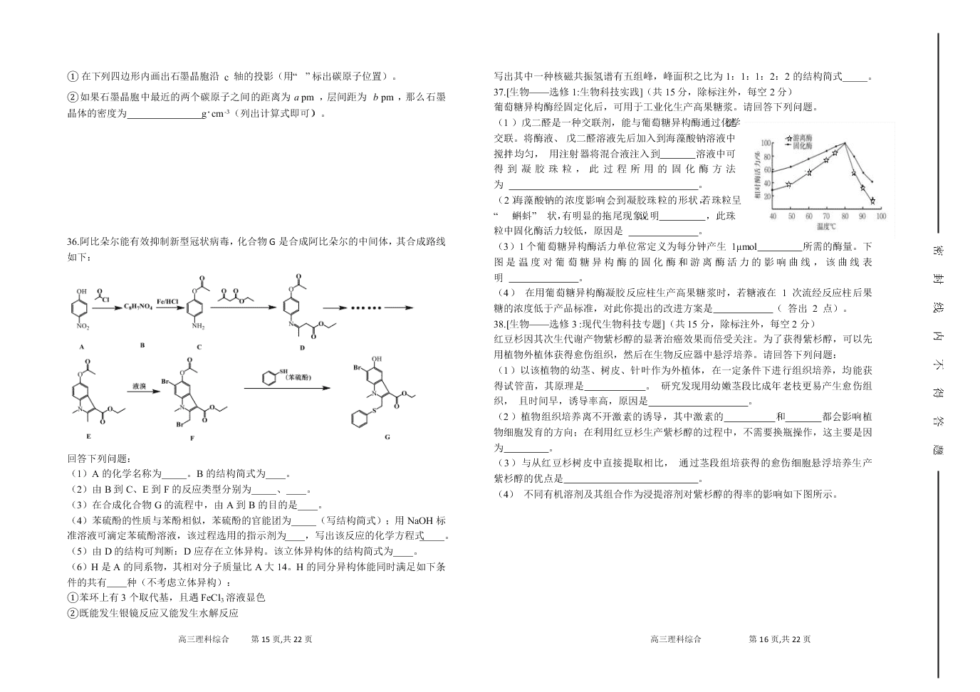 山西省太原市第五中学2020届高三理综6月第二次模拟试卷（Word版附答案）