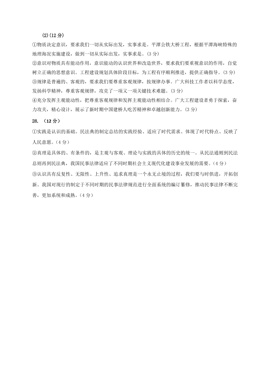 福建省福州市八县市一中2020-2021高二政治上学期期中联考试题（Word版附答案）