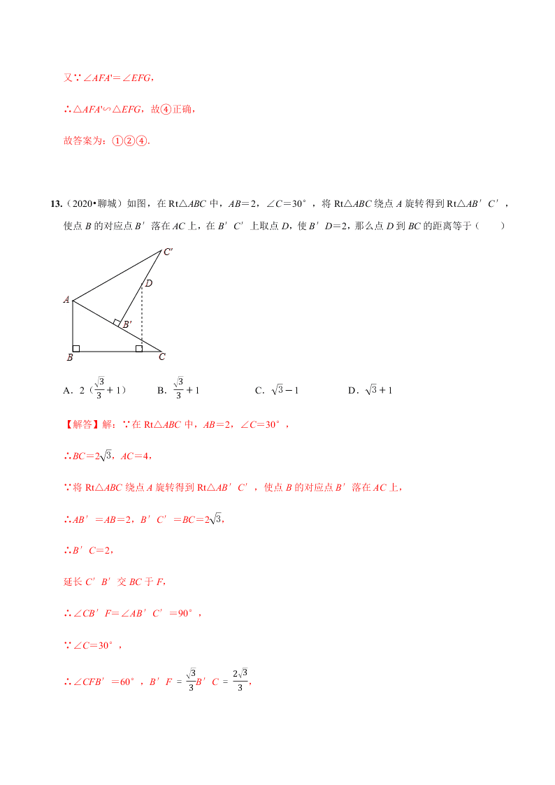 2020年中考数学选择填空压轴题汇编：平移旋转对称三大变换