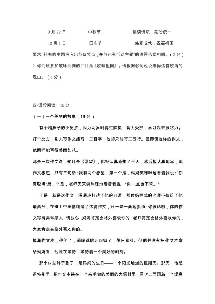 盱眙县七年级语文上册第一次月考试卷