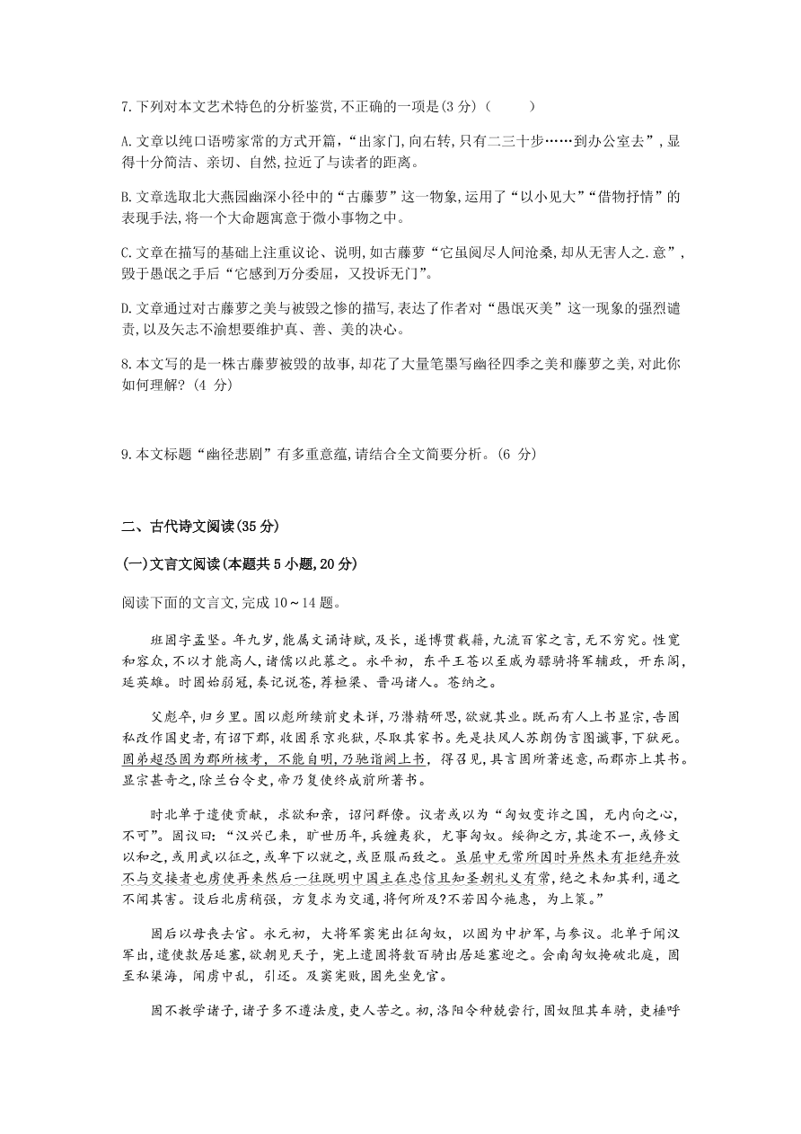 湖南省名校联考联合体2020-2021高二语文12月联考试题（附答案Word版）