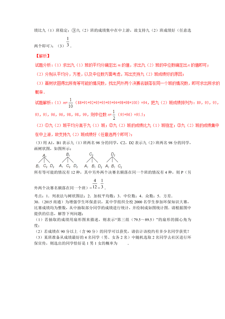 九年级数学上册第3章《概率及其求法》期末复习及答案