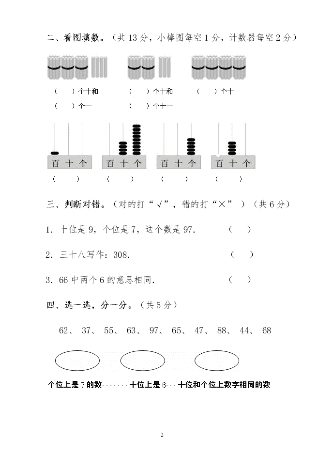 2020年冀教版小学数学一年级下册期中试卷