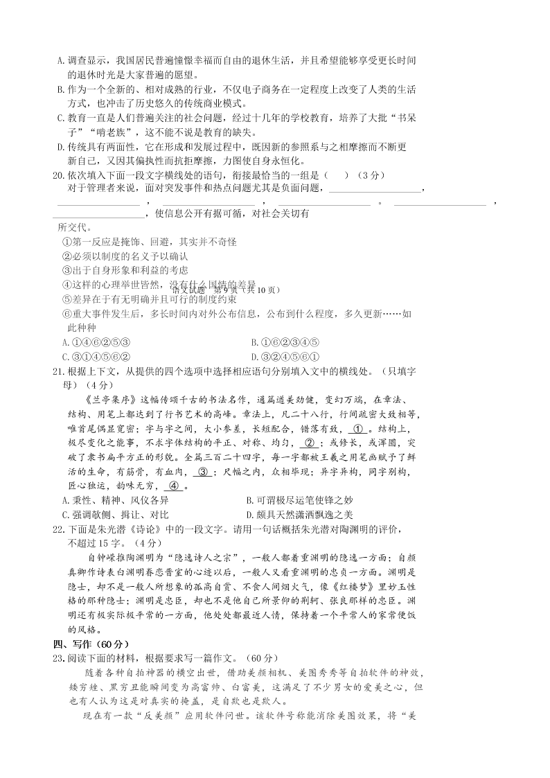 长春外国语学校高二语文第一学期期末试题及答案