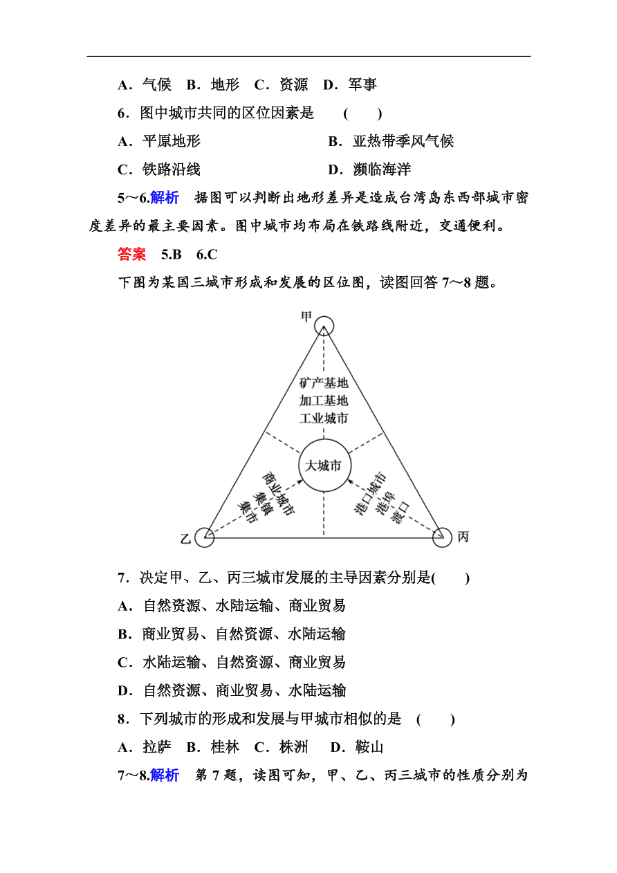 湘教版高一地理必修2《2.1城市空间结构》同步练习及答案第一课时