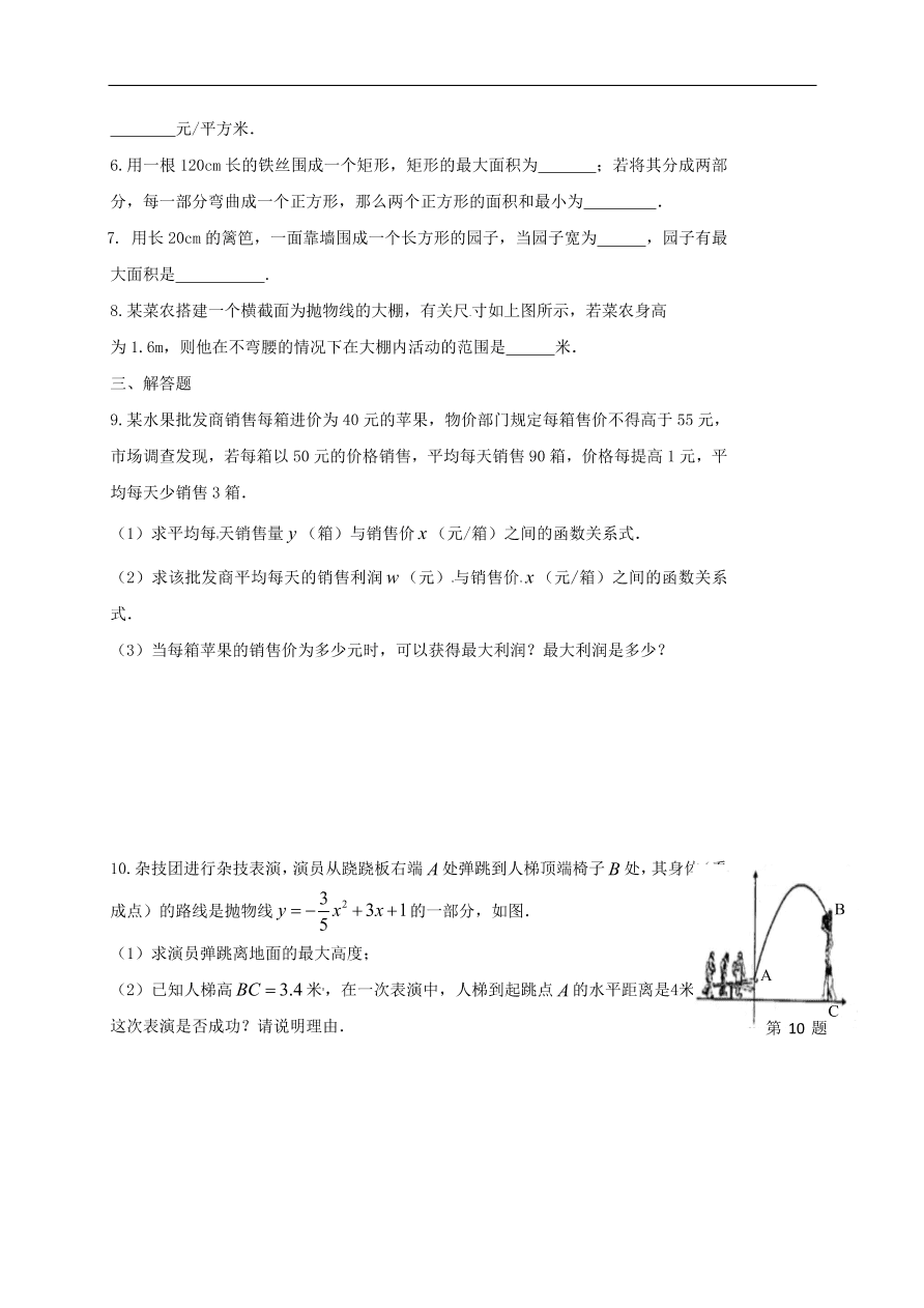 初中数学期末复习专题训练16——二次函数应用