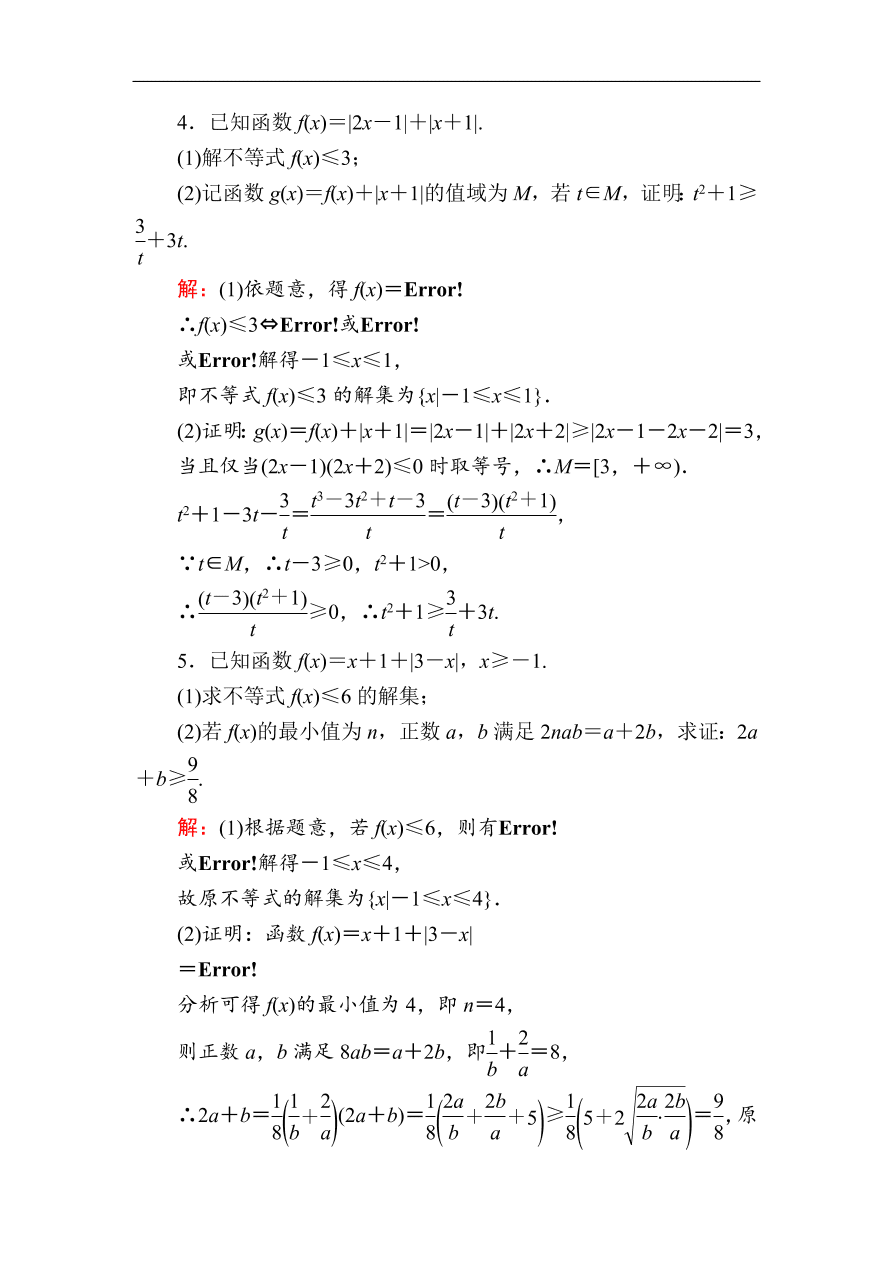 2020版高考数学人教版理科一轮复习课时作业74 不等式的证明（含解析）