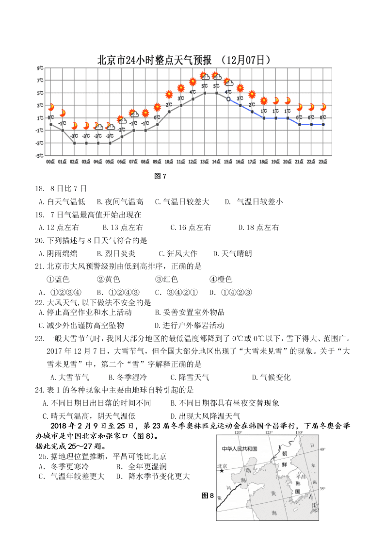 北京市昌平区第四中学2020届初三上学期期中考试地理试题