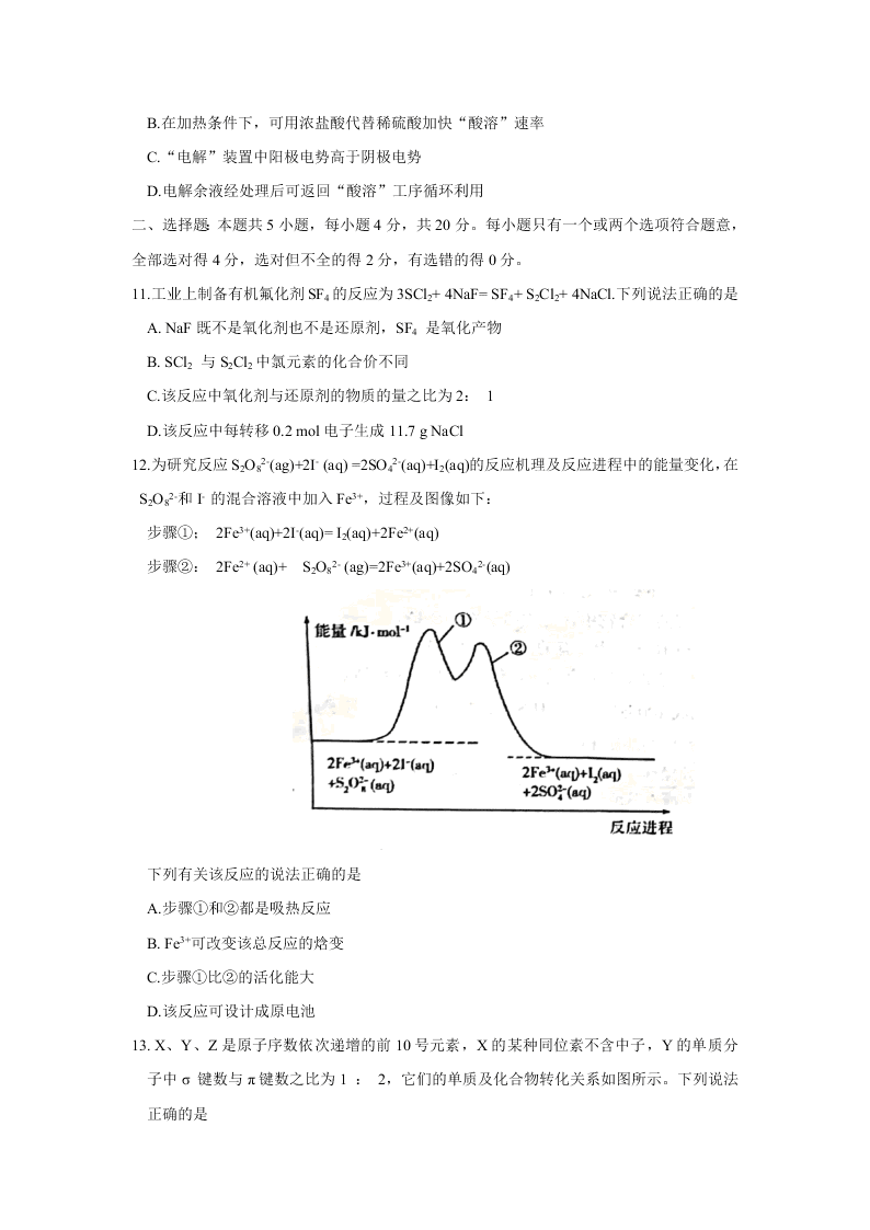 山东省日照市2021届高三化学9月联考试题（Word版附答案）