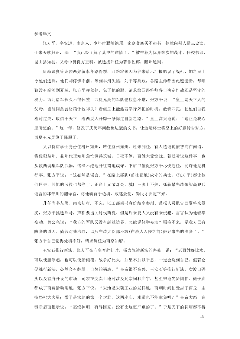 吉林省长春外国语学校2020-2021学年高二语文上学期期初考试试题（含答案）