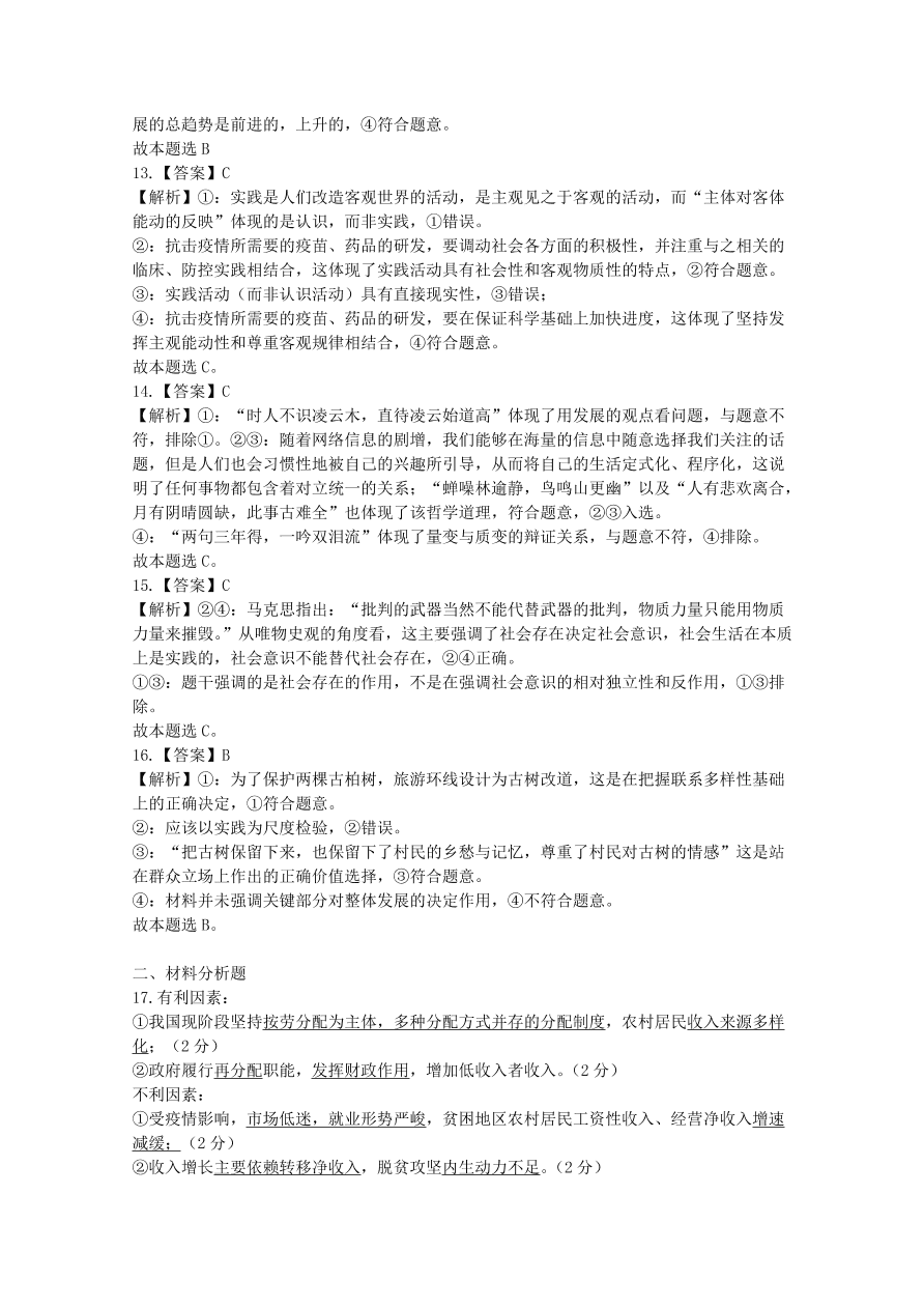 广东省深圳高级中学2021届高三政治10月月考试题（Word版附答案）