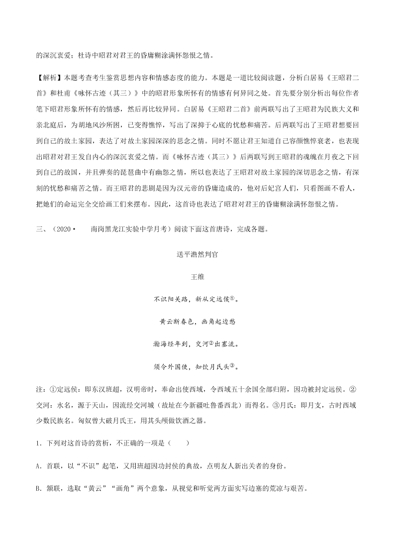 2020-2021学年统编版高一语文上学期期中考重点知识专题13  诗歌鉴赏