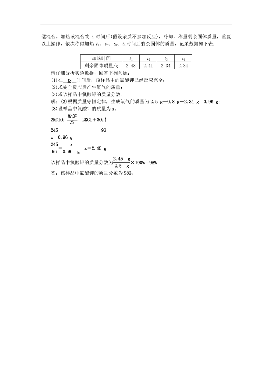 人教版九年级化学上册第五单元《化学方程式》综合检测题及答案