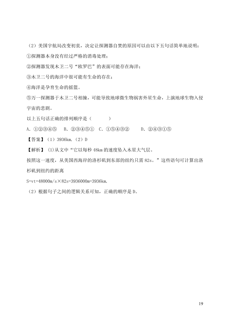 2020-2021八年级物理上册第一章机械运动单元精品试卷（附解析新人教版）