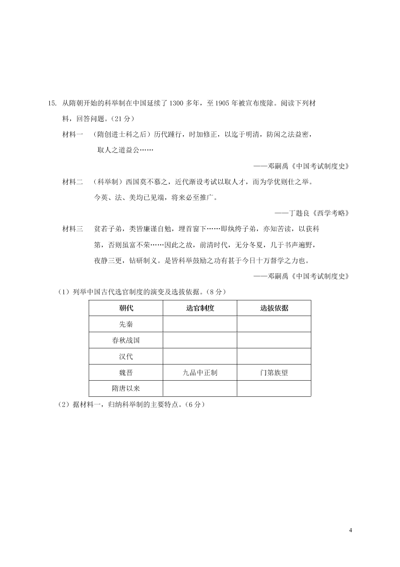 四川省阆中中学2020-2021学年高一历史上学期9月月考试题（含答案）