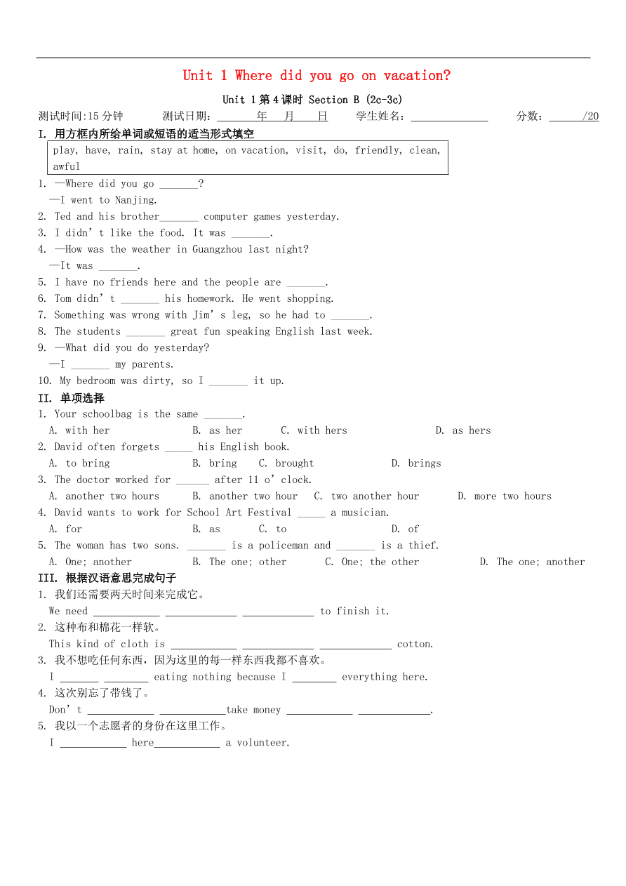 八年级英语上册Unit1Wheredidyougoonvacation第4课时SectionB2c_3c课时测试题(新版人教新目标版)