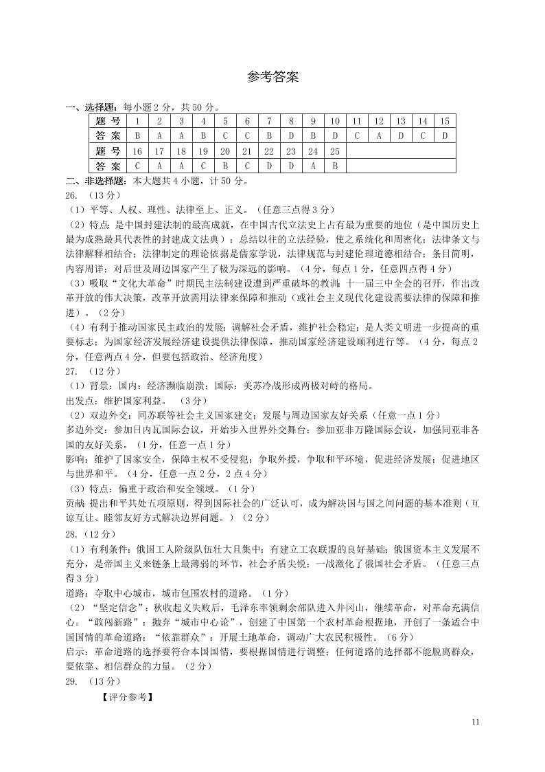 山东省青岛胶州市2020学年高二历史下学期期末考试试题（含答案）