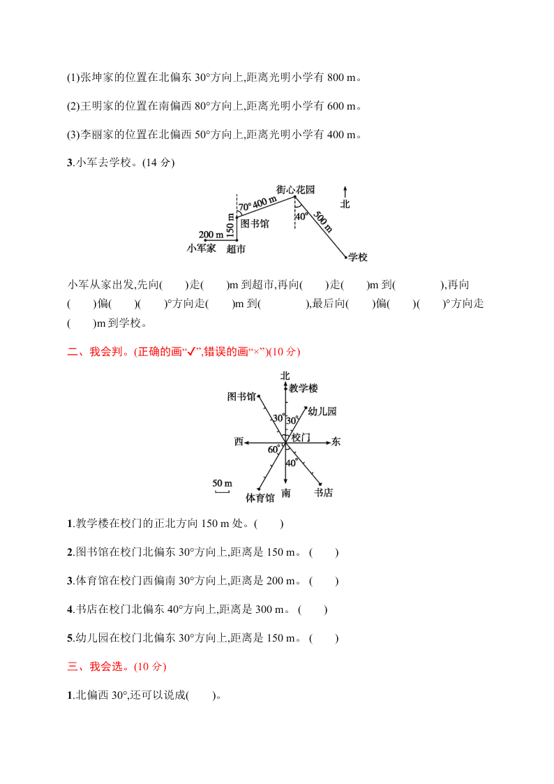 小学六年级上学期数学第二单元测试卷（含答案）