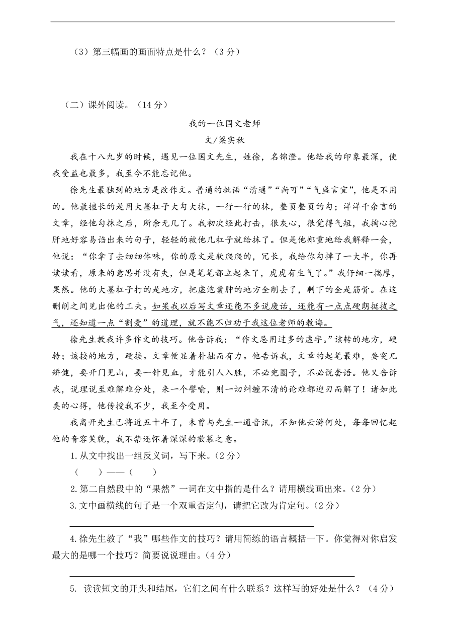 （部编版）小学五年级语文上册期末试卷6