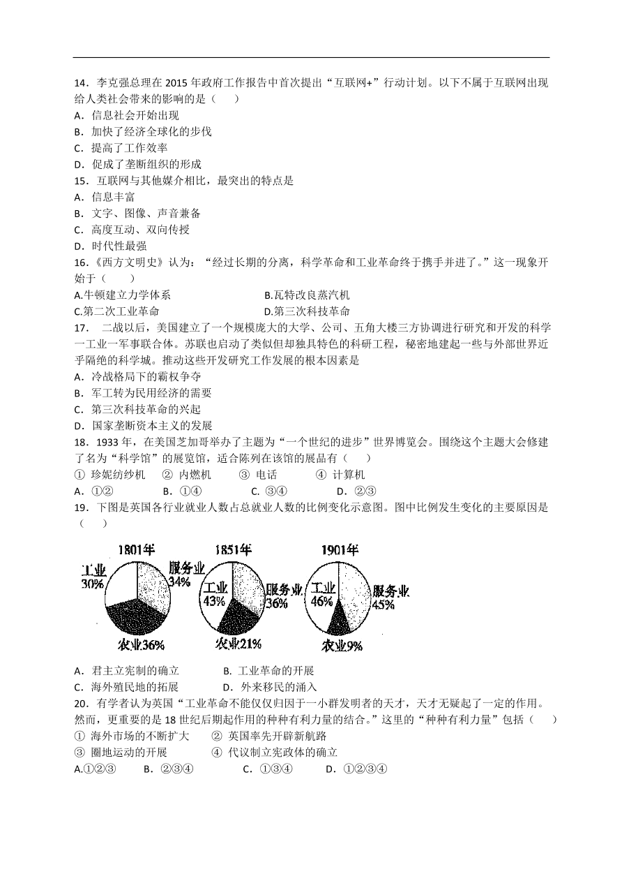 人教版 高二历史必修三同步练习 第13课 从蒸汽机到互联网（含答案）