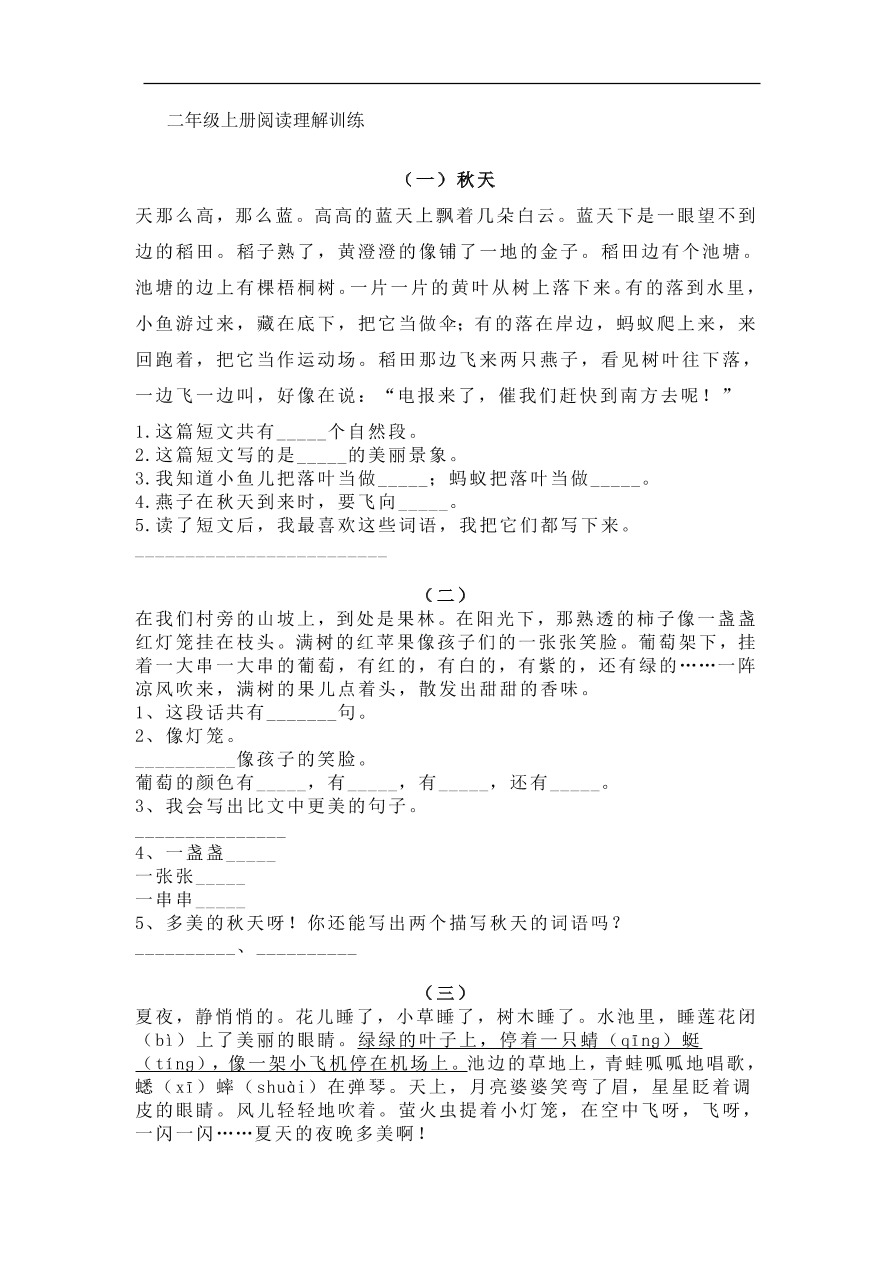 部编版二年级语文上册阅读理解专项训练20篇（含答案）