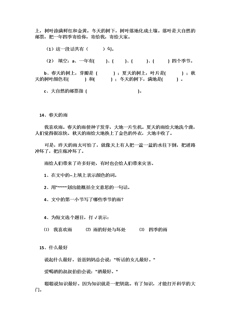 部编版一年级语文上册短文阅读练习题