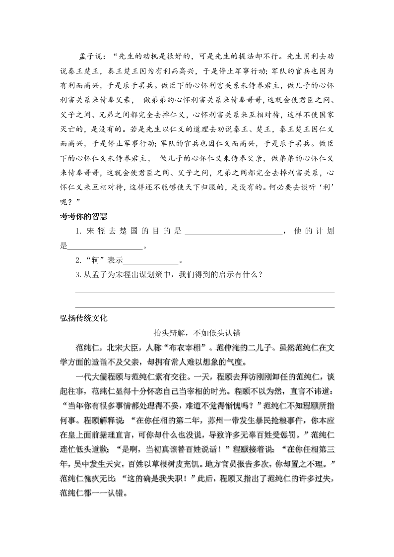 五年级语文上册《论语》《孟子》国学阅读题及答案