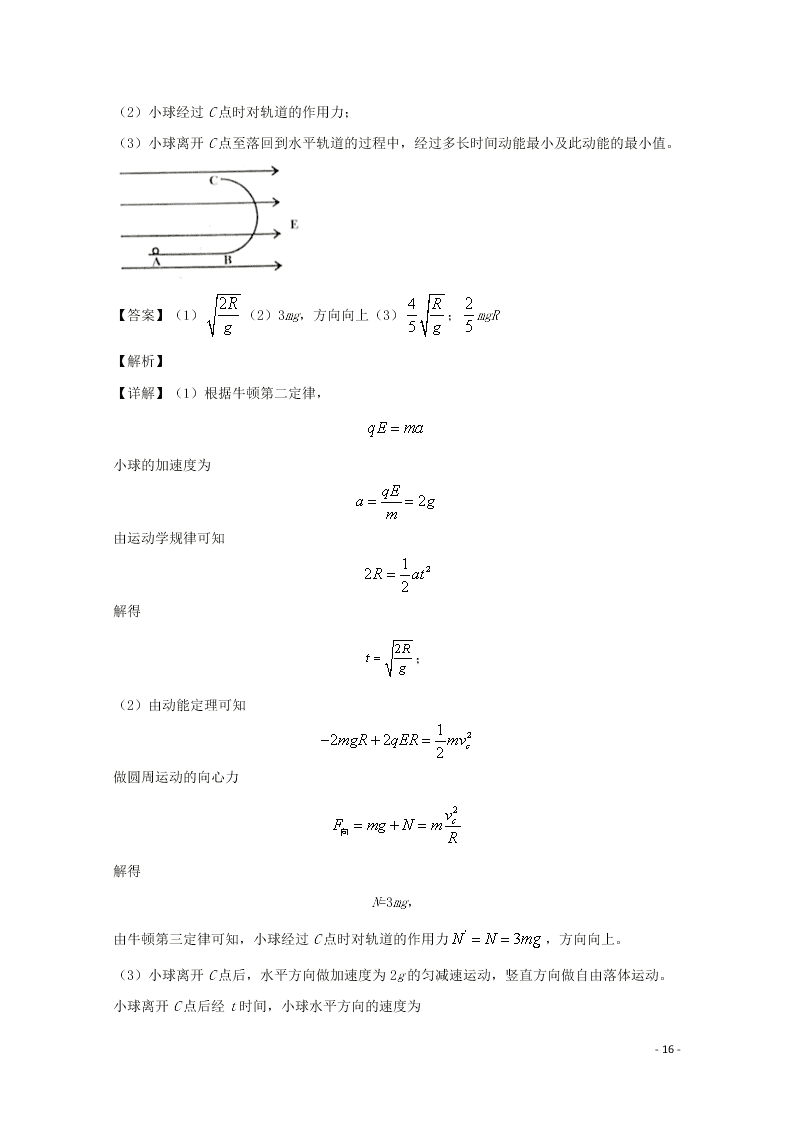 福建省龙岩市2020学年高二物理上学期期末教学质量检查试题（含解析）