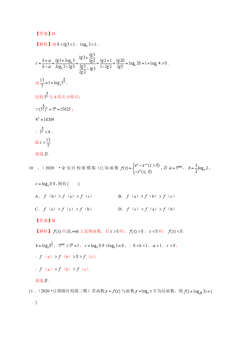 2020-2021学年高考数学（理）考点：对数与对数函数 