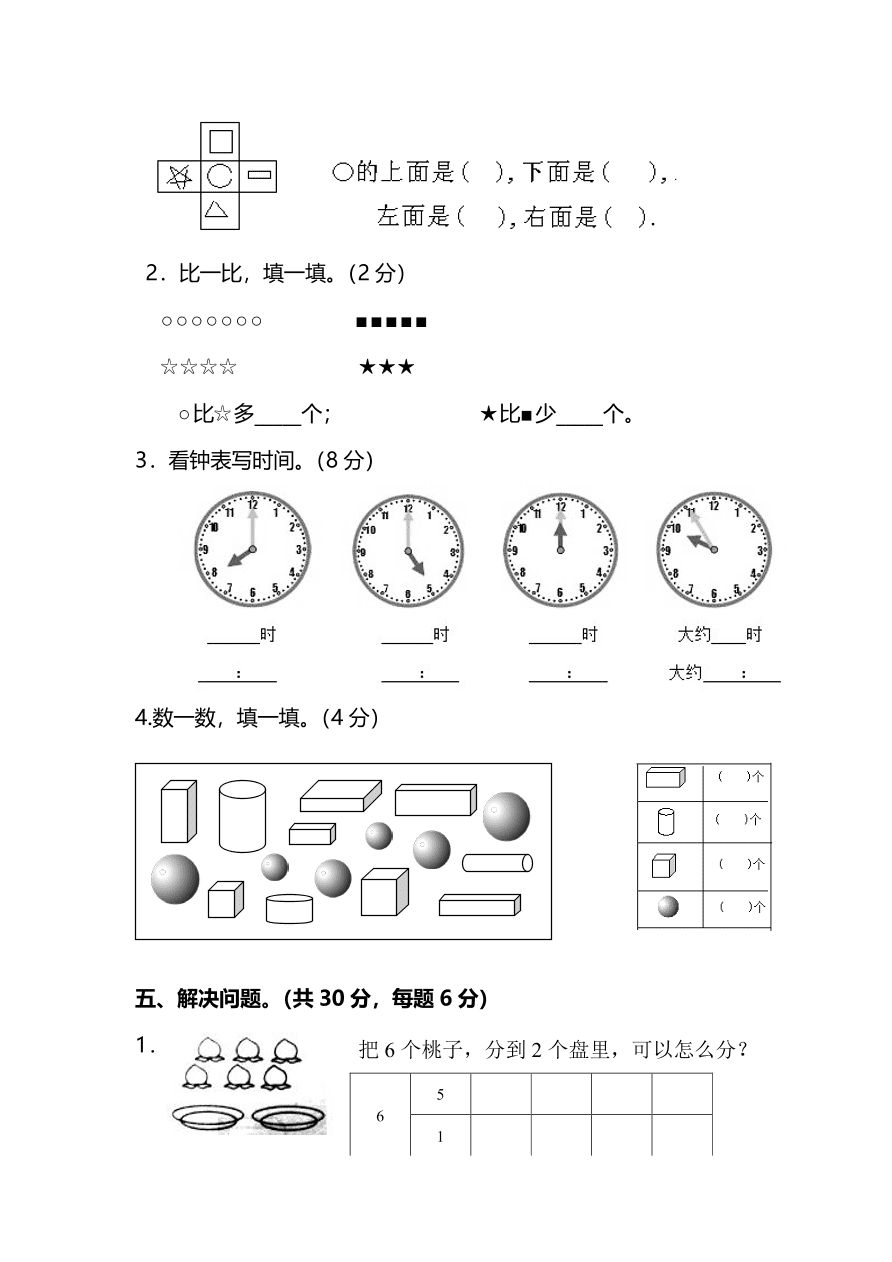 人教版一年级上册数学期末测试卷（八）及答案