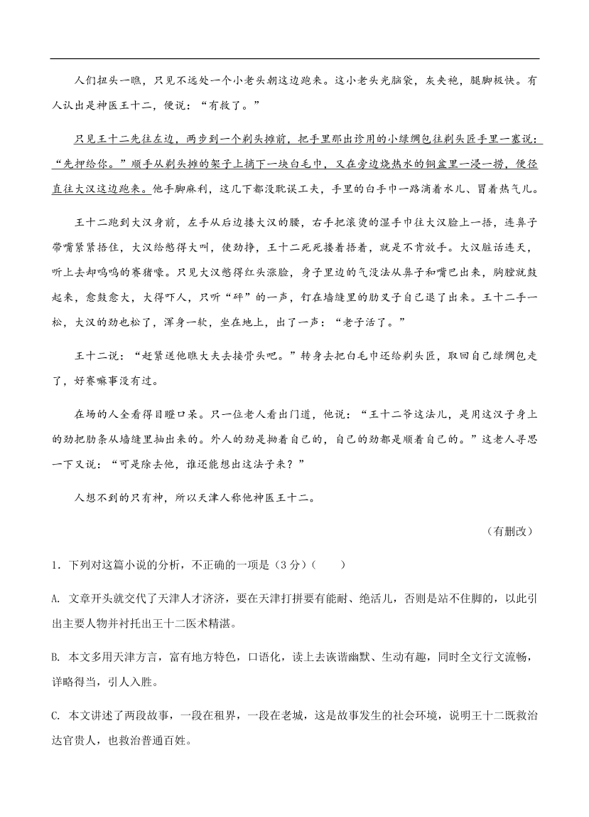 高考语文一轮单元复习卷 第八单元 文学类文本阅读（小说）B卷（含答案）