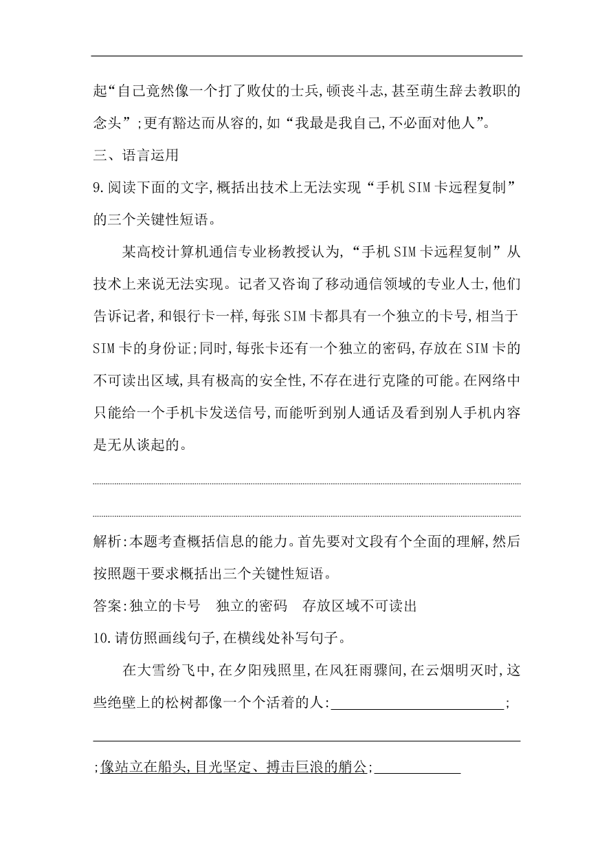 苏教版高中语文必修二试题 专题1 我与地坛（节选） 课时作业（含答案）