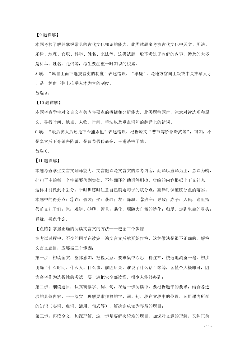 江西省南昌市南昌县莲塘一中2019-2020学年高二语文上学期期中试题（含解析）