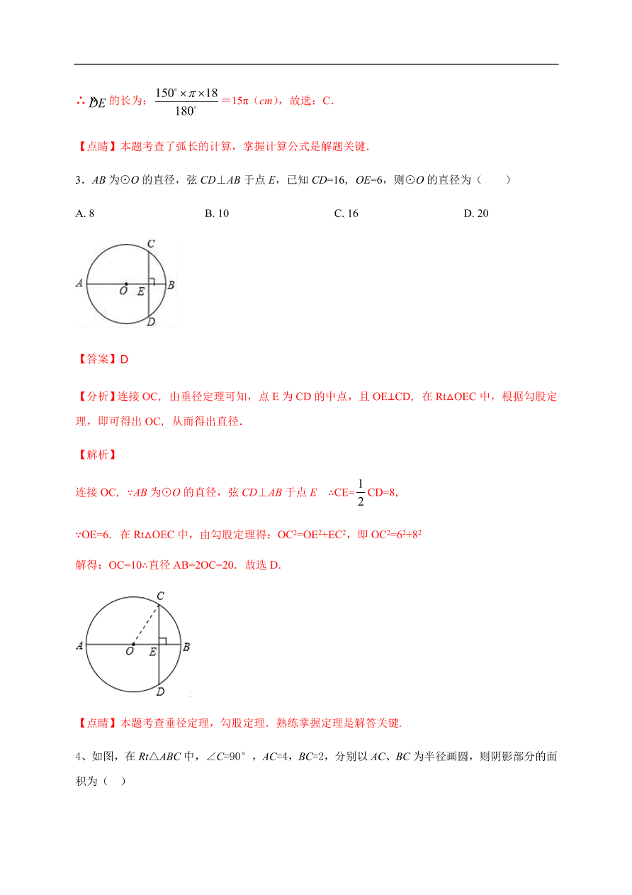 2020-2021学年初三数学第二十四章 圆（基础过关）