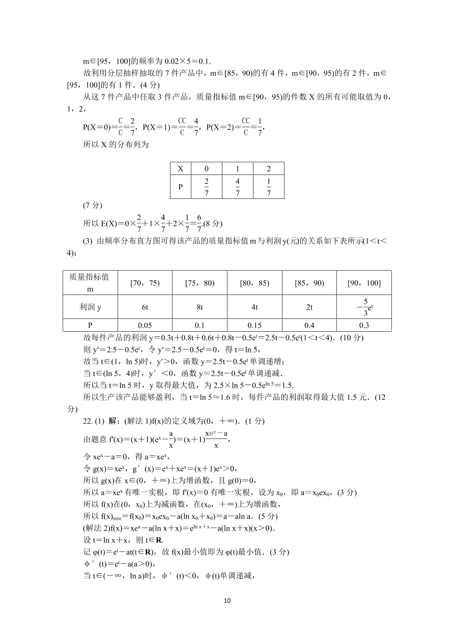 山东省潍坊市2021届高三数学上学期期中试卷（Word版附答案）