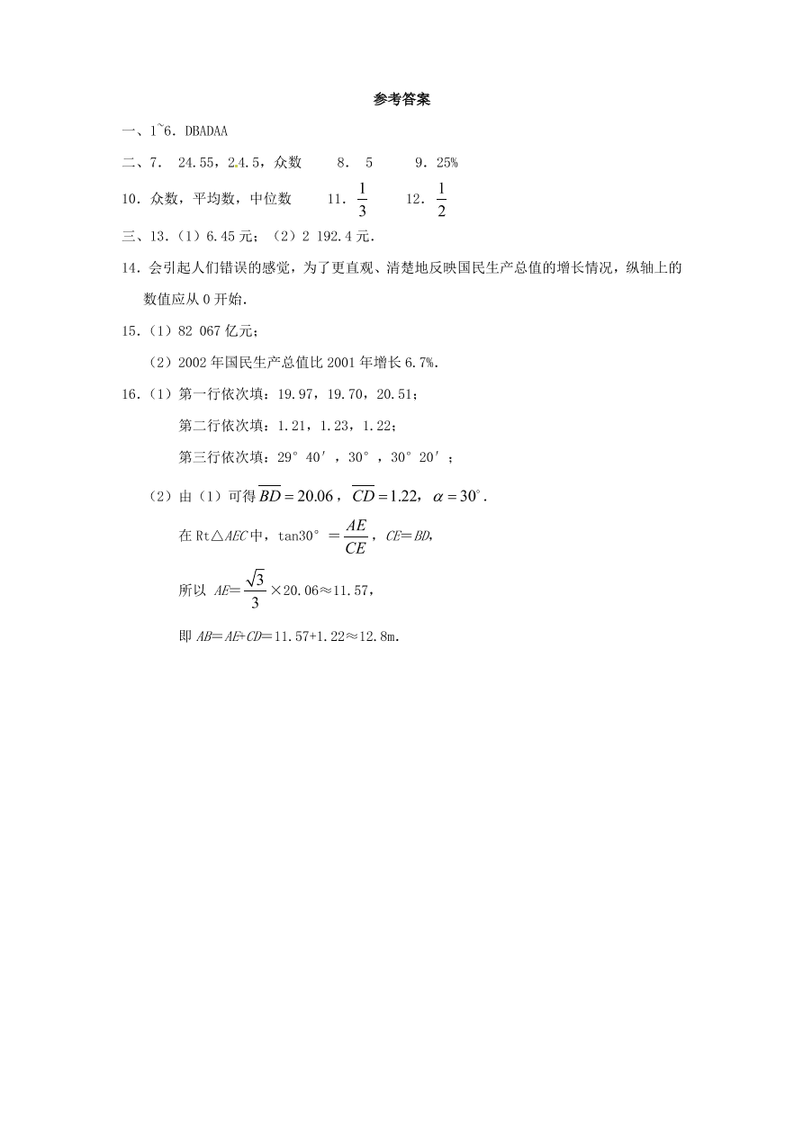 北师大版九年级数学下册单元检测第4章-统计与概率（4）附答案