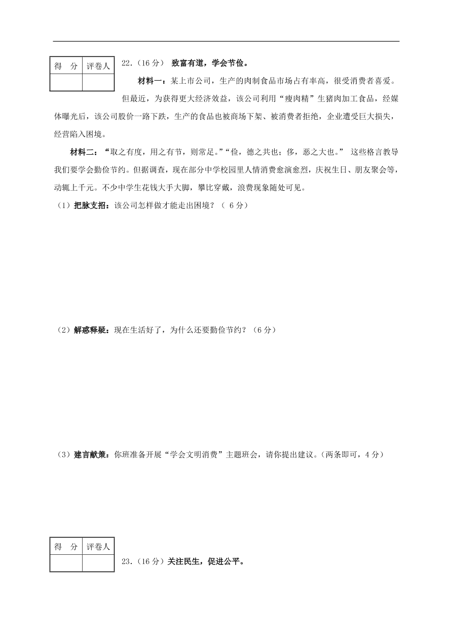 山东省济南市历城区唐王中学九年级思想品德第一学期期中质量检测试题（含答案）