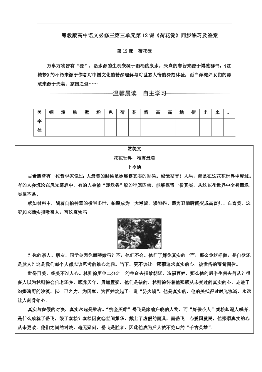 粤教版高中语文必修三第三单元第12课《荷花淀》同步练习及答案