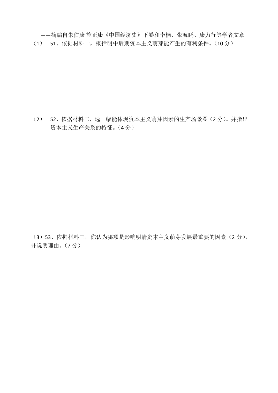 河北省石家庄市第二中学本部2019-2020高一下学期期末结业考试历史（pdf 含答案）   