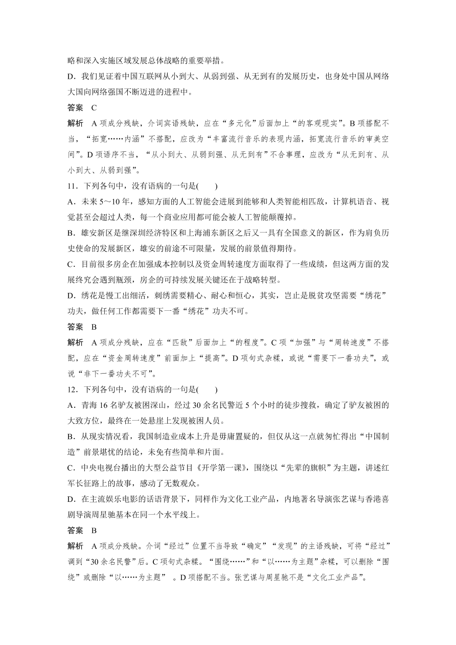 高考语文对点精练二  准确辨析病句考点化复习（含答案）