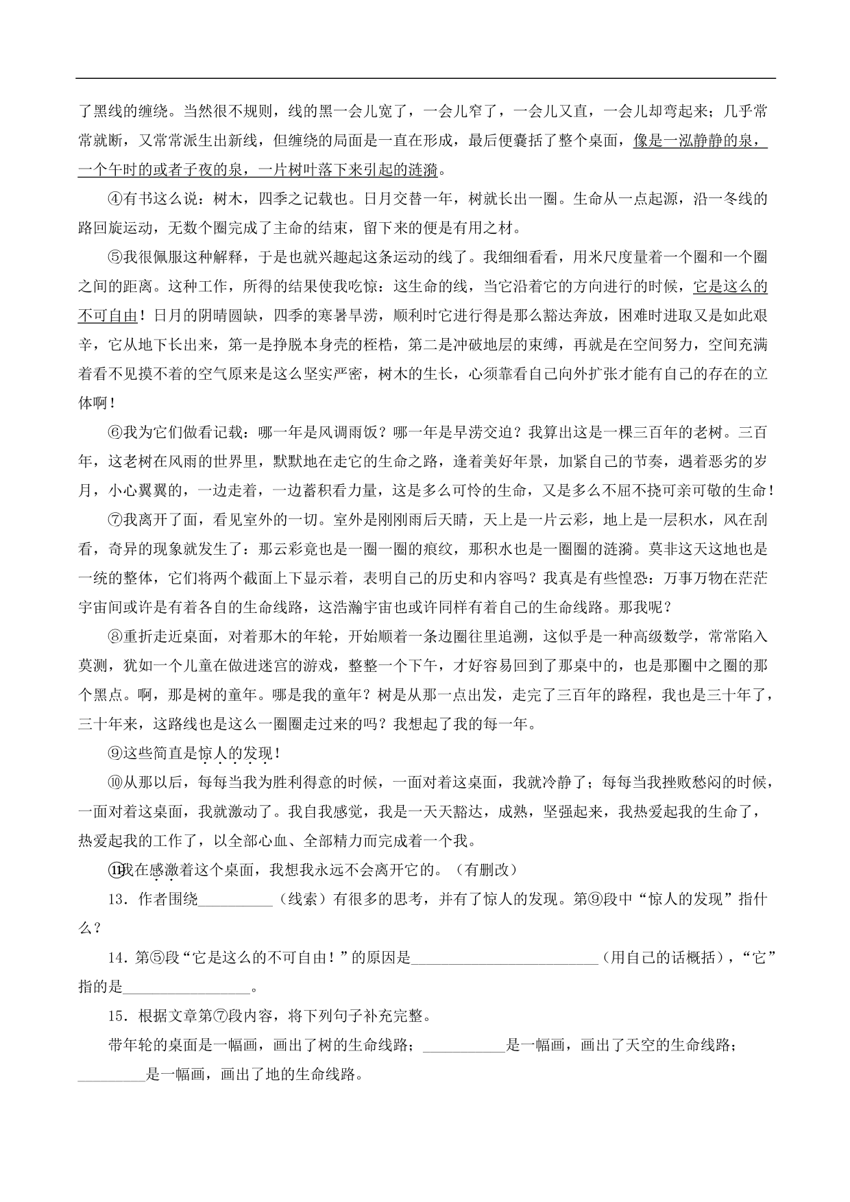 2020-2021年中考语文一轮复习专题训练：散文阅读（二）