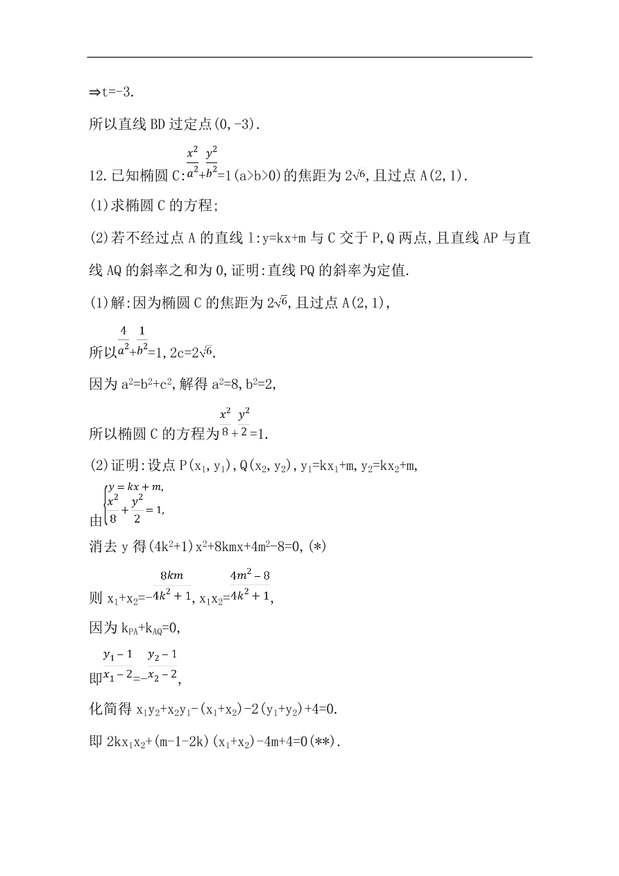 高中导与练一轮复习理科数学必修2习题 第八篇第7节 圆锥曲线的综合问题 （含答案）