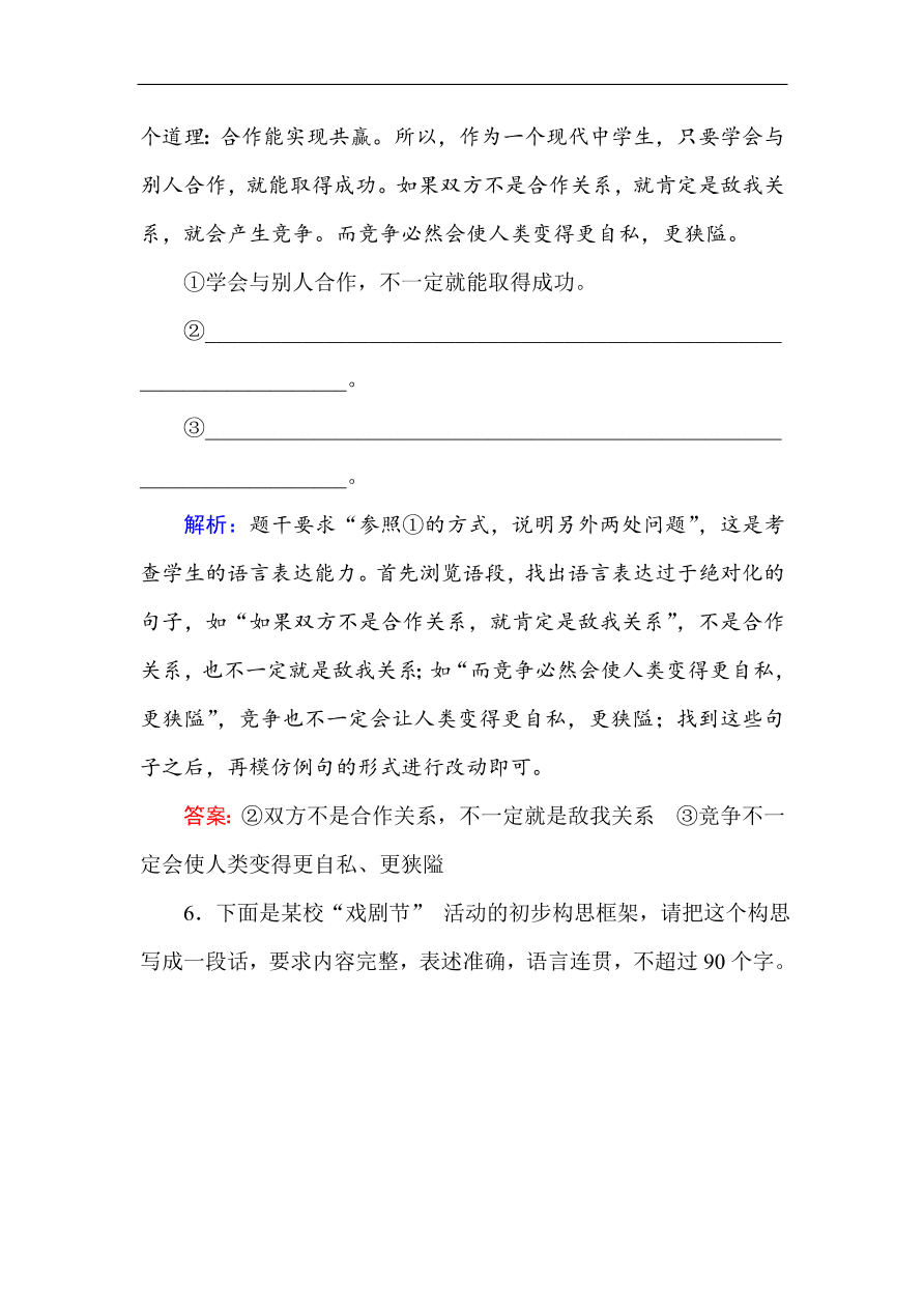 人教版高中语文必修5课时练习 第13课 宇宙的未来（含答案）