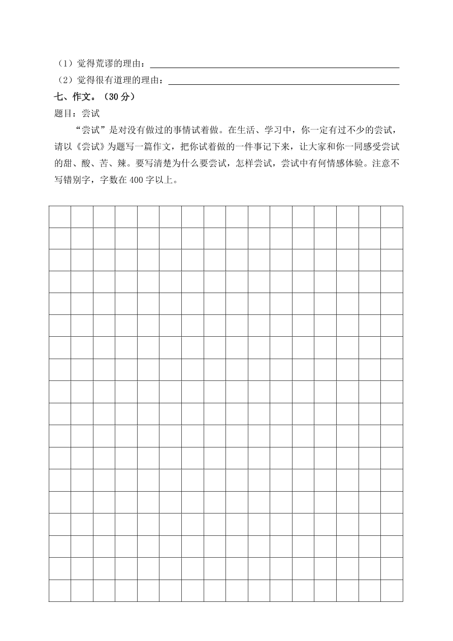 部编版2020年六年级语文上册期末精选卷及答案2