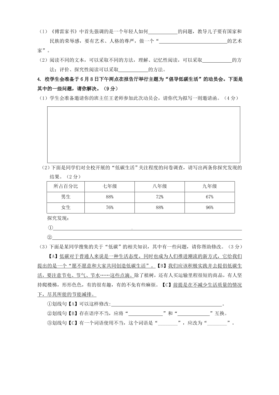 安徽省池州市贵池区八年级下学期语文试题-期中教学质量检测（含答案）